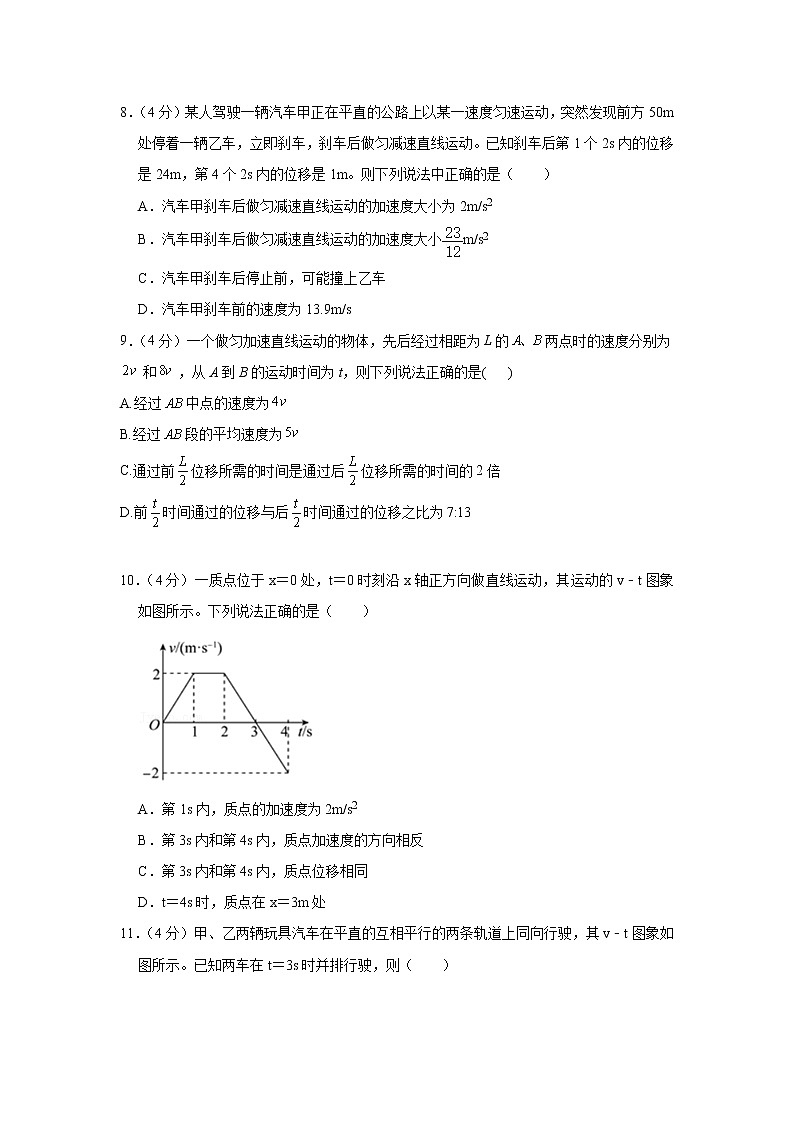 2020-2021学年河南省镇平县第一高级中学高一上学期第二次月考物理试题第3页