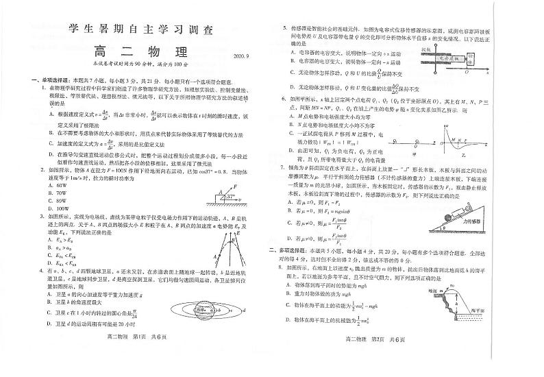 2020-2021学年江苏省苏州常熟市高二上学期学生暑假自主学习调查物理试题 PDF版第1页