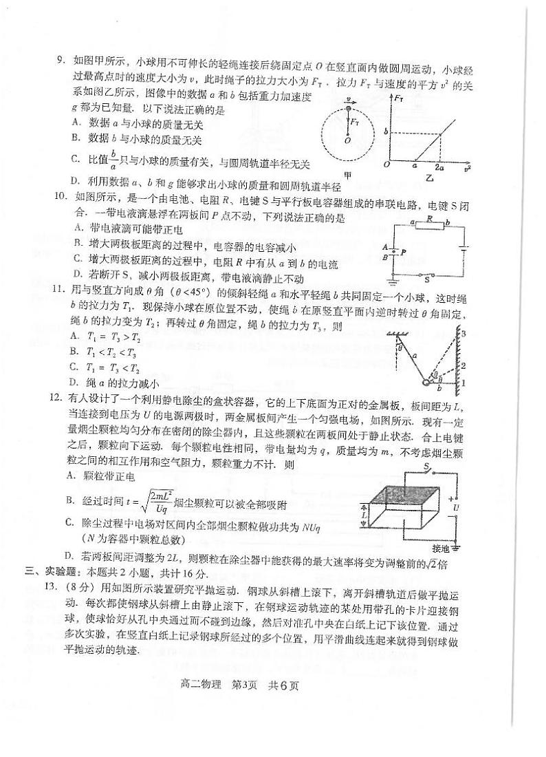 2020-2021学年江苏省苏州常熟市高二上学期学生暑假自主学习调查物理试题 PDF版第2页