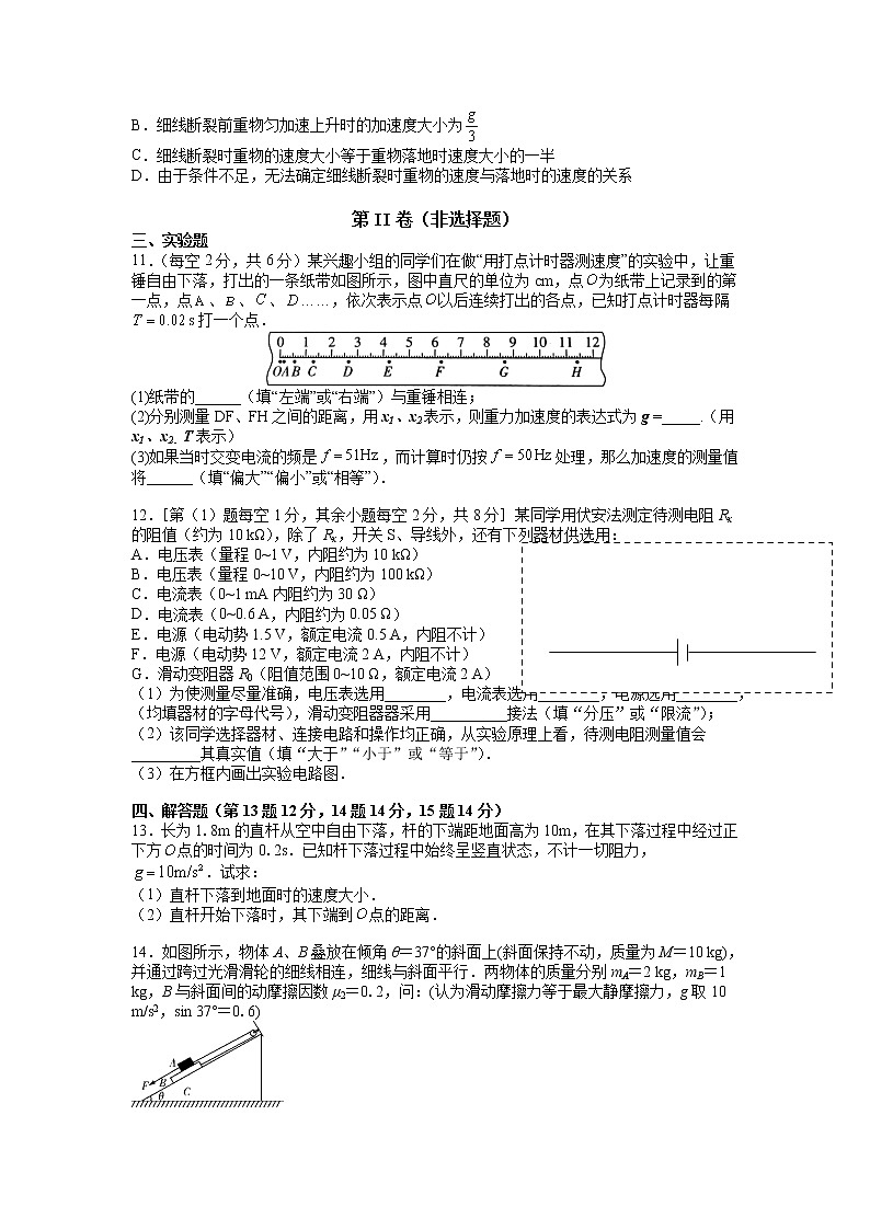 2022届广东省普宁市第二中学高三上学期第一次月考物理试题(word版)03