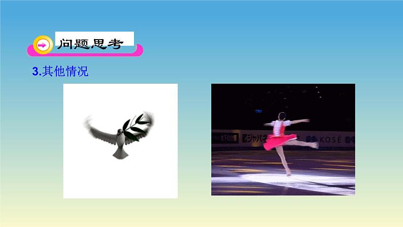 1.1质点 参考系-2021-2022学年高一物理优选课件(人教版2019必修第一册)第5页