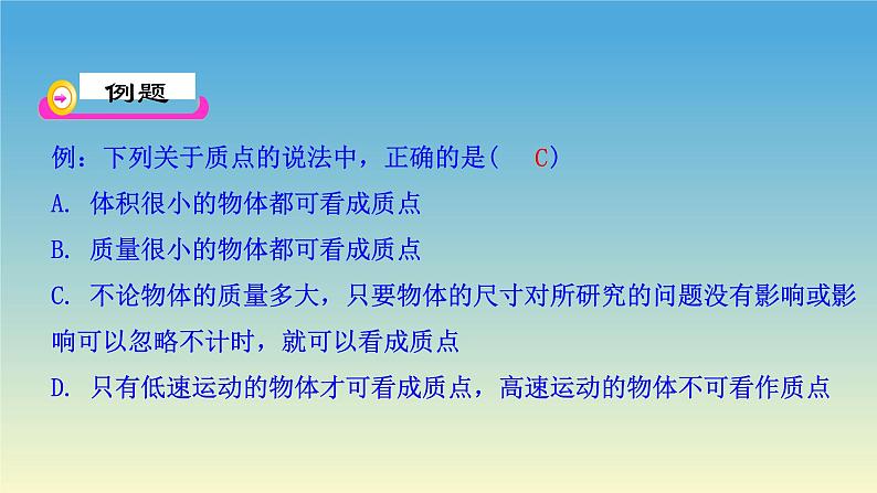 1.1质点 参考系-2021-2022学年高一物理优选课件(人教版2019必修第一册)第7页