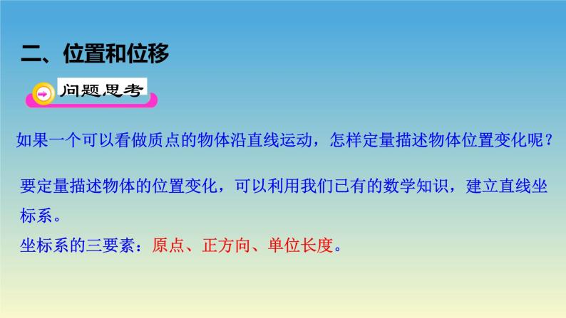 1.2时间和位移 课件 人教版2019必修第一册06