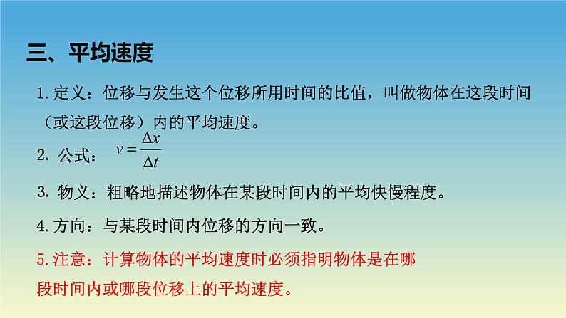 1.3位置变化快慢的描述——速度 课件 人教版2019必修第一册05