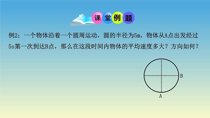 1.3位置变化快慢的描述——速度 课件 人教版2019必修第一册07