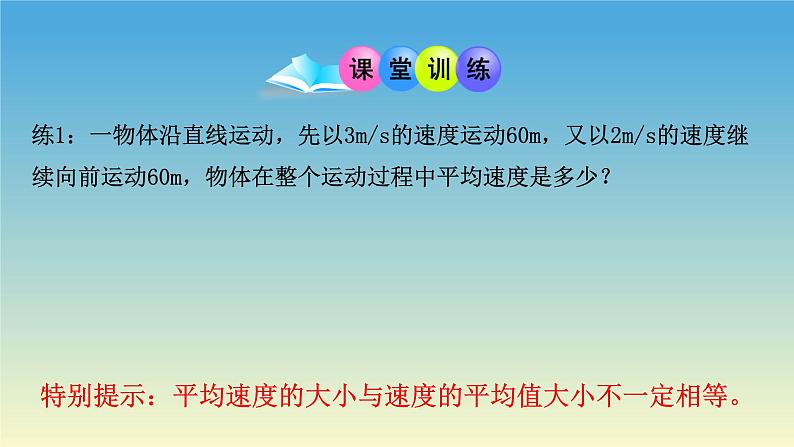 1.3位置变化快慢的描述——速度 课件 人教版2019必修第一册08