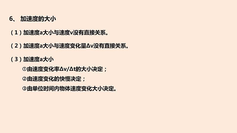 1.4速度变化快慢的描述——加速度-2021-2022学年高一物理优选课件(人教版2019必修第一册)第7页