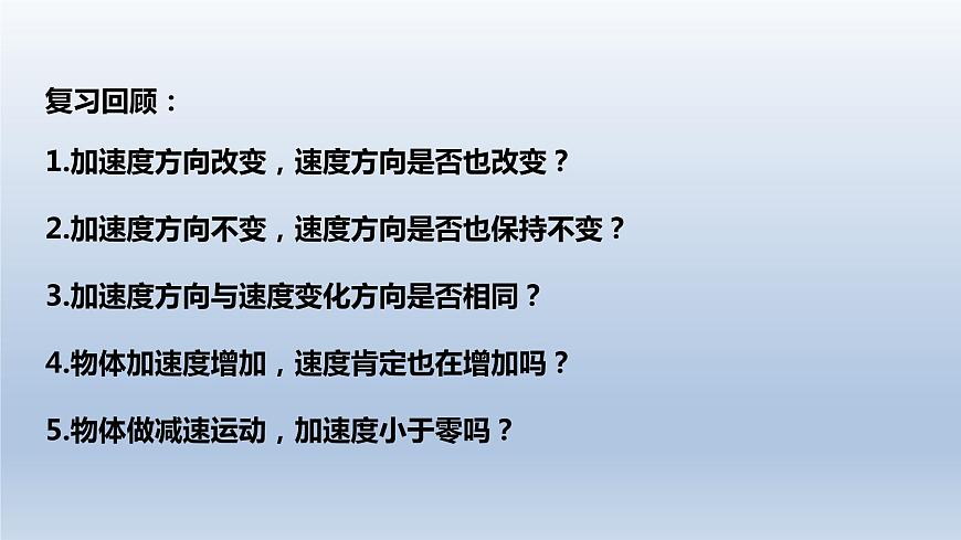 2.2勻變速直線運動速度與時間的關系-2021-2022學年高一物理優(yōu)選課件(人教版2019必修第一冊)第2頁