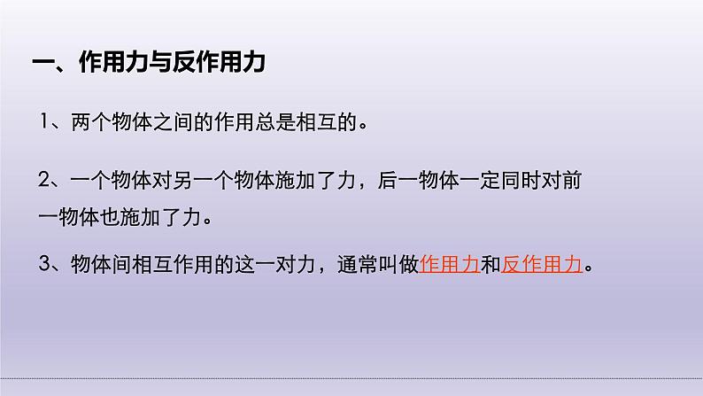 3.3牛顿第三定律-2021-2022学年高一物理优选课件(人教版2019必修第一册)第3页