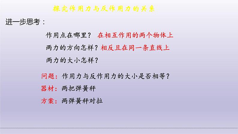 3.3牛顿第三定律-2021-2022学年高一物理优选课件(人教版2019必修第一册)第4页