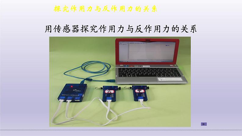 3.3牛顿第三定律-2021-2022学年高一物理优选课件(人教版2019必修第一册)第5页