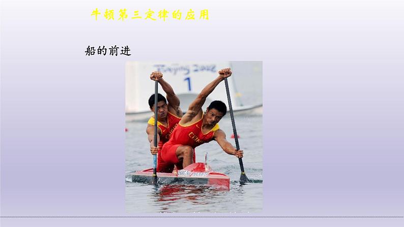 3.3牛顿第三定律-2021-2022学年高一物理优选课件(人教版2019必修第一册)第8页