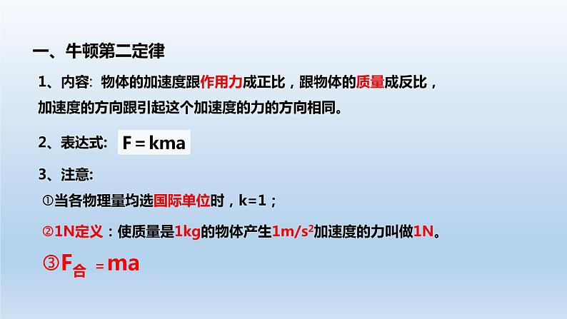 4.3牛顿第二定律-2021-2022学年高一物理优选课件(人教版2019必修第一册)第4页