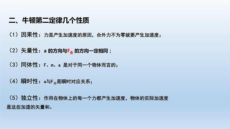4.3牛顿第二定律-2021-2022学年高一物理优选课件(人教版2019必修第一册)第6页
