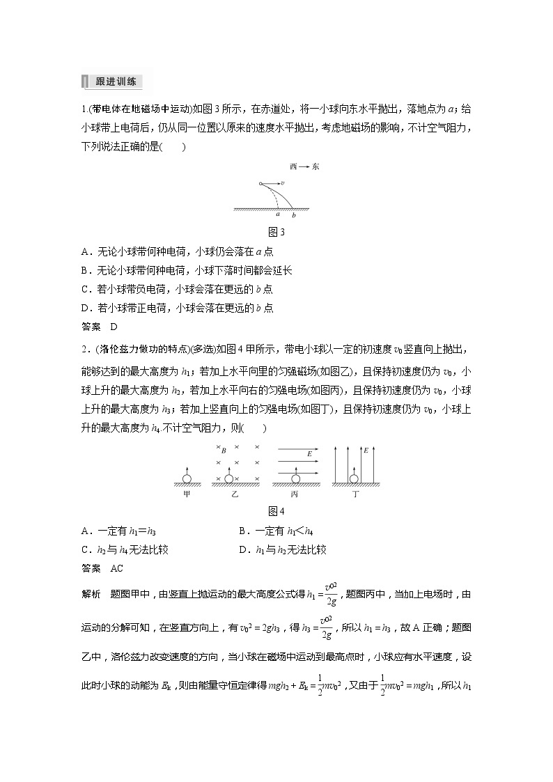 2022届高考物理一轮复习讲义学案（新高考人教版）第十章 第2讲 磁场对运动电荷(带电体)的作用03