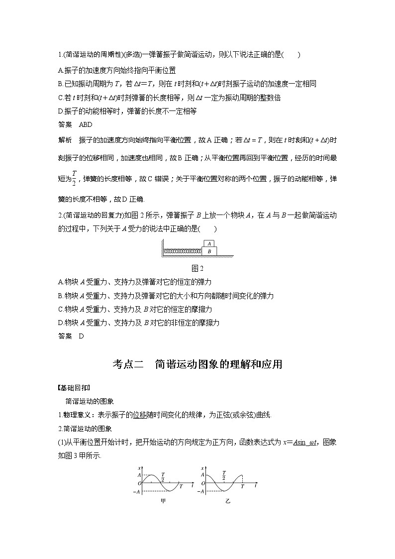 2022届高考物理一轮复习讲义学案(新高考人教版)第十五章 第1讲 机械振动第3页