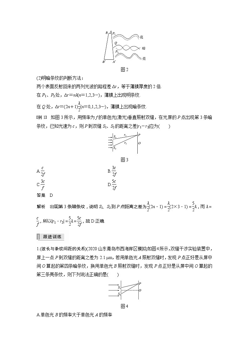 2022届高考物理一轮复习讲义学案(新高考人教版)第十六章 第2讲 光的干涉、衍射和偏振 电磁波第2页