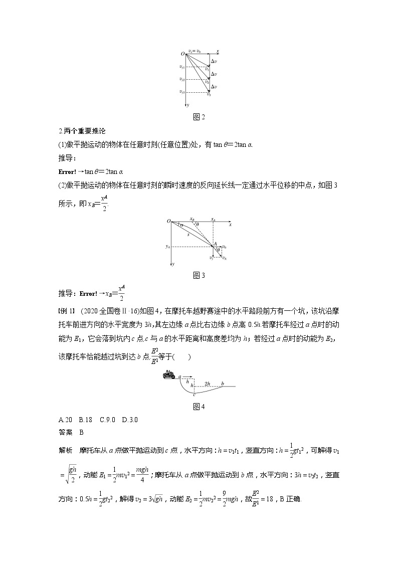 2022届高考物理一轮复习讲义学案（新高考人教版）第四章 第2讲 抛体运动02