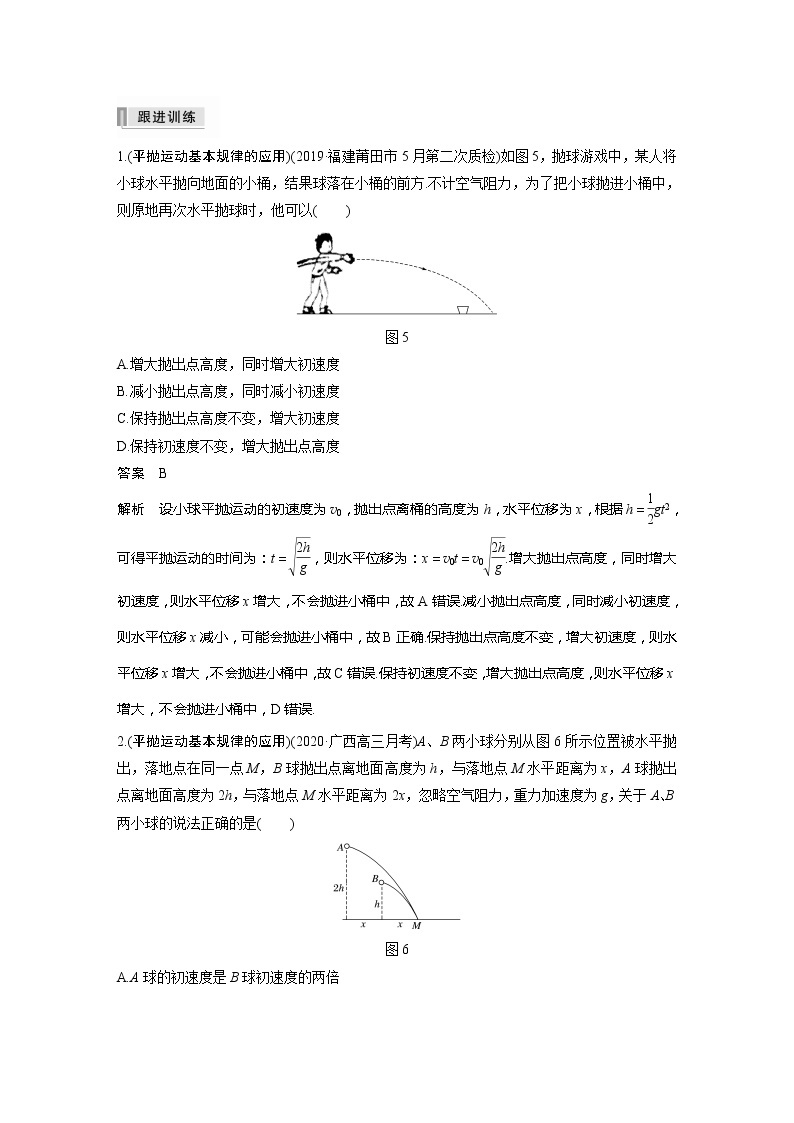 2022届高考物理一轮复习讲义学案（新高考人教版）第四章 第2讲 抛体运动03