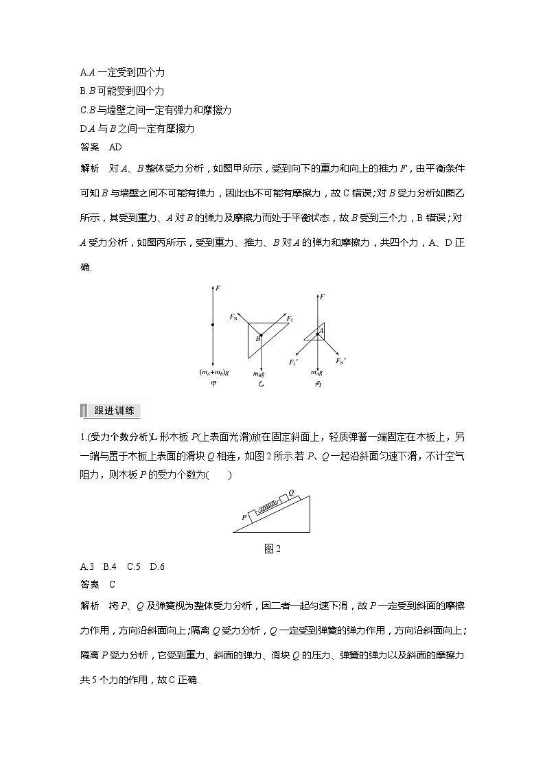 2022届高考物理一轮复习讲义学案(新高考人教版)第二章 专题强化三 受力分析 共点力平衡02