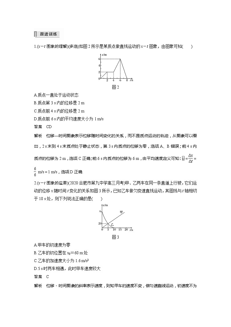 2022届高考物理一轮复习讲义学案(新高考人教版)第一章 专题强化一 运动图象问题02