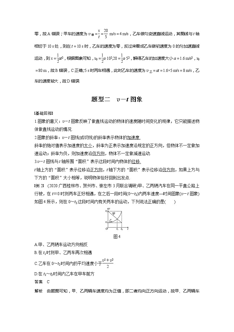 2022届高考物理一轮复习讲义学案(新高考人教版)第一章 专题强化一 运动图象问题03