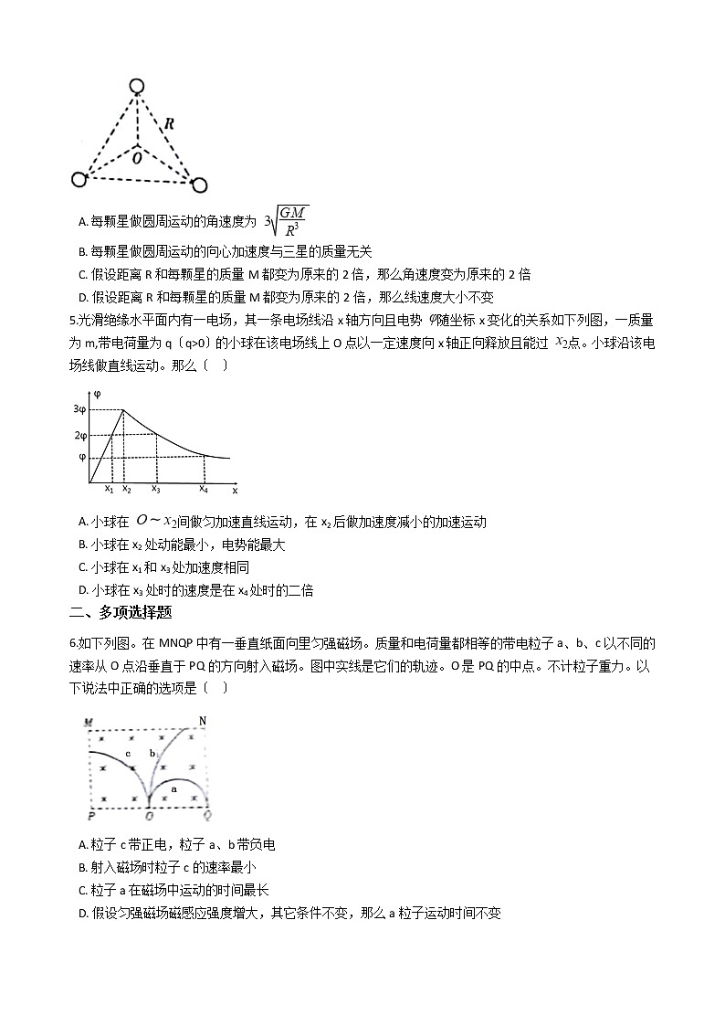 2021届辽宁省辽南协作校高三下学期物理第一次模拟考试试卷含答案02