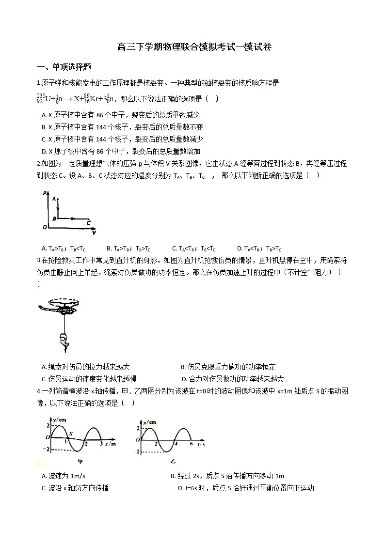 2021届山东省菏泽市高三下学期物理联合模拟考试一模试卷含答案第1页