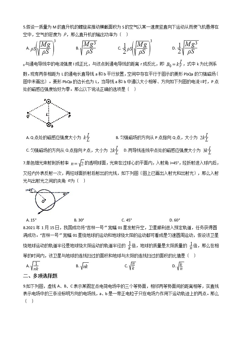 2021届山东省菏泽市高三下学期物理联合模拟考试一模试卷含答案第2页