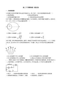 2021届江苏省苏锡常镇四市高三下学期物理二模试卷含答案