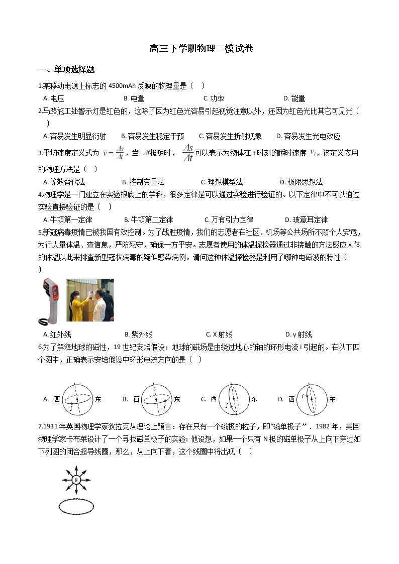 2021届上海市青浦区高三下学期物理二模试卷含答案01