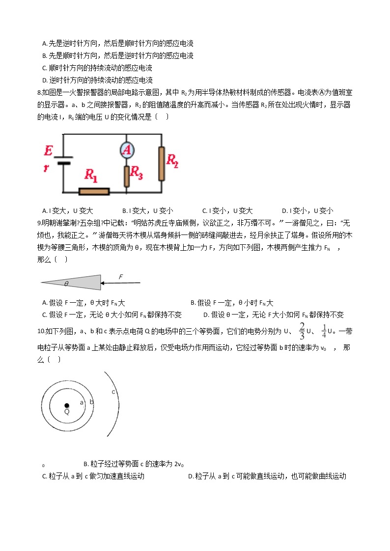 2021届上海市青浦区高三下学期物理二模试卷含答案02