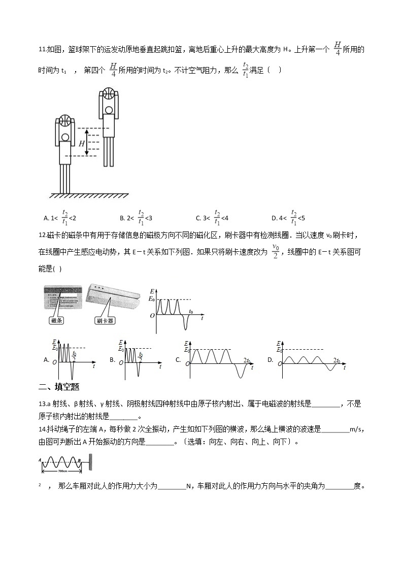 2021届上海市青浦区高三下学期物理二模试卷含答案03