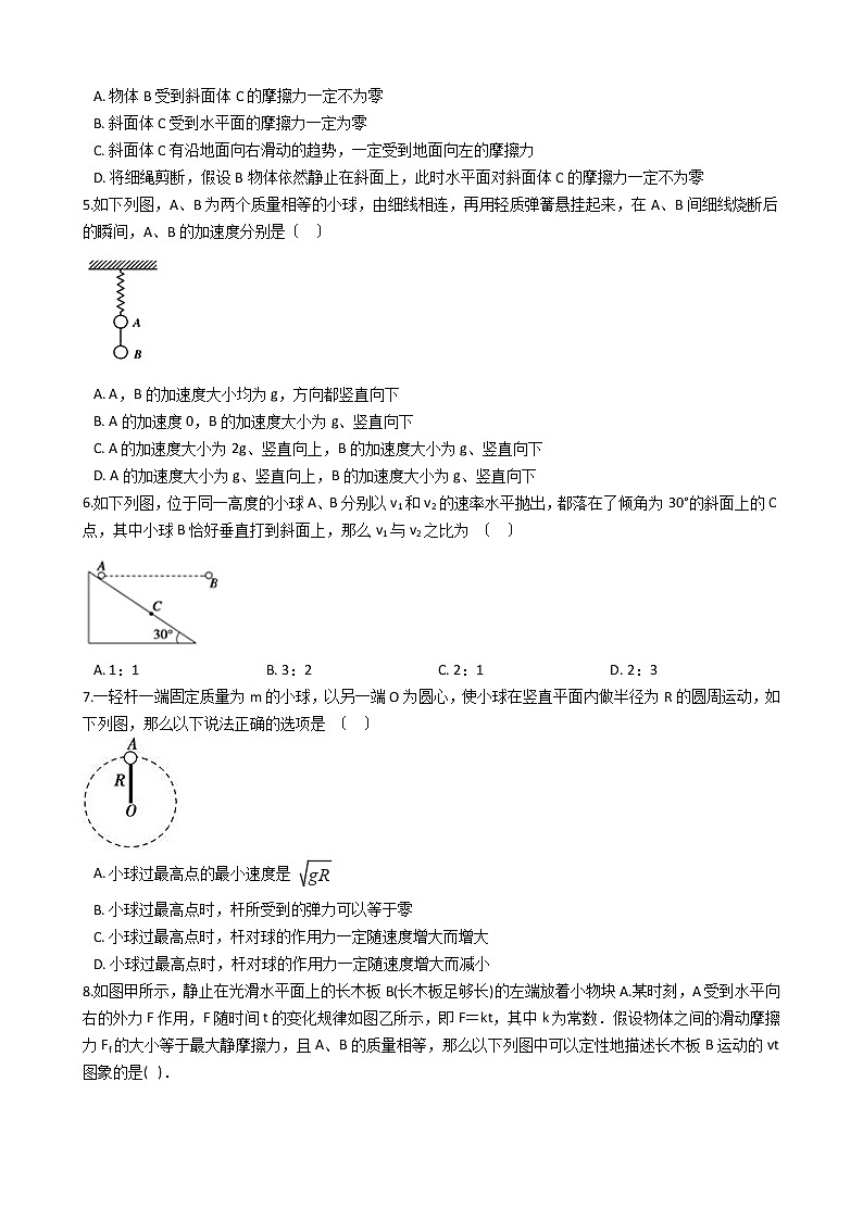2021届山东省济宁市高三下学期物理联合考试试卷含答案第2页