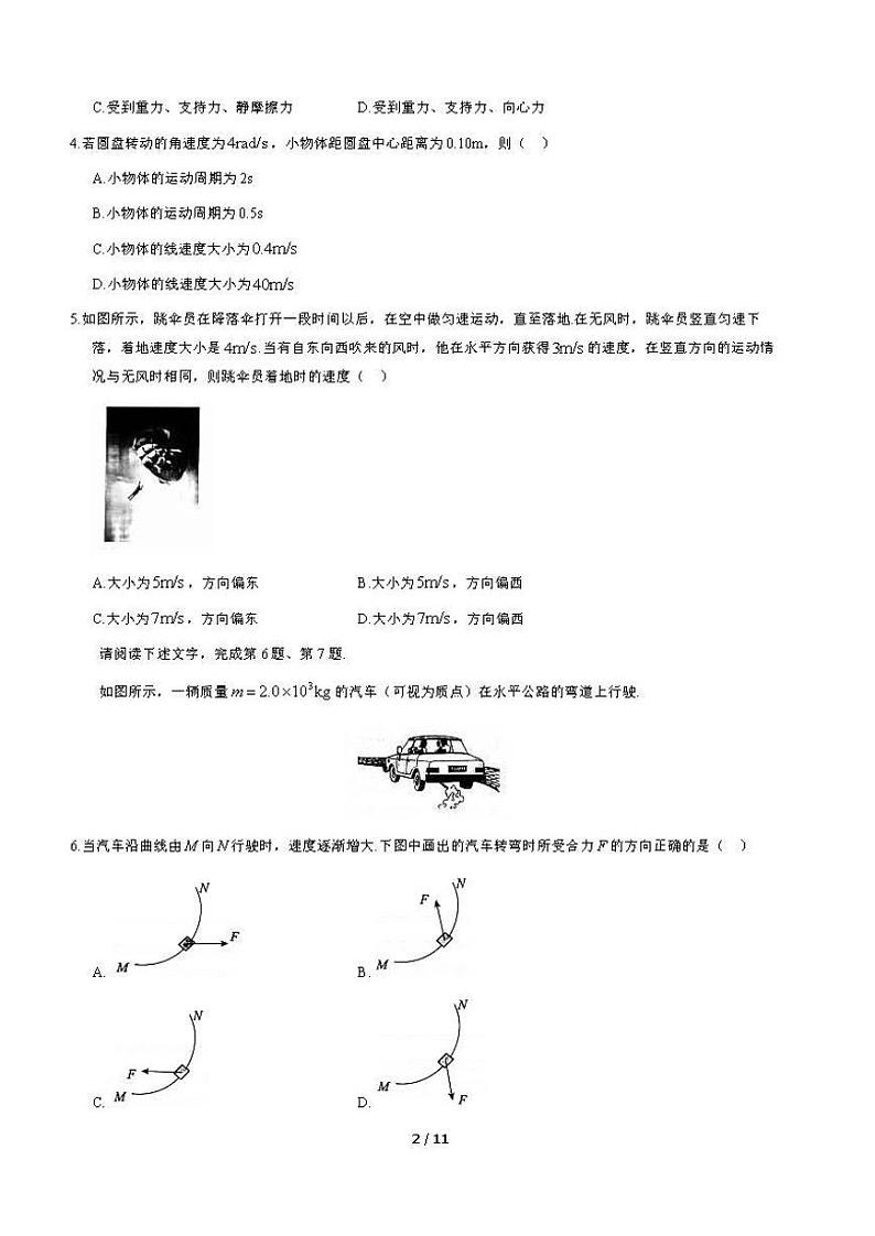 2021年北京市东城区高一年级第二学期期末物理试卷及答案2021.0702