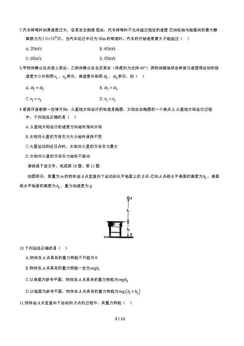 2021年北京市东城区高一年级第二学期期末物理试卷及答案2021.0703