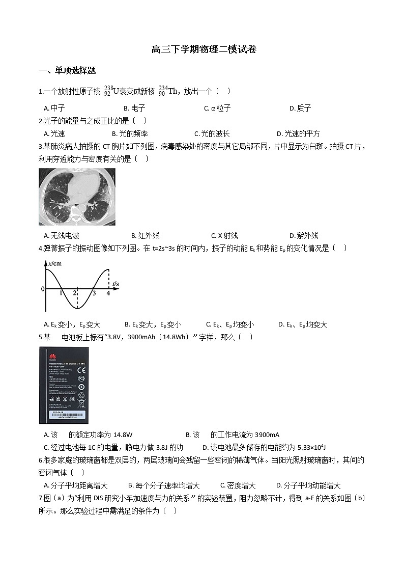 2021届上海市虹口区高三下学期物理二模试卷含答案01
