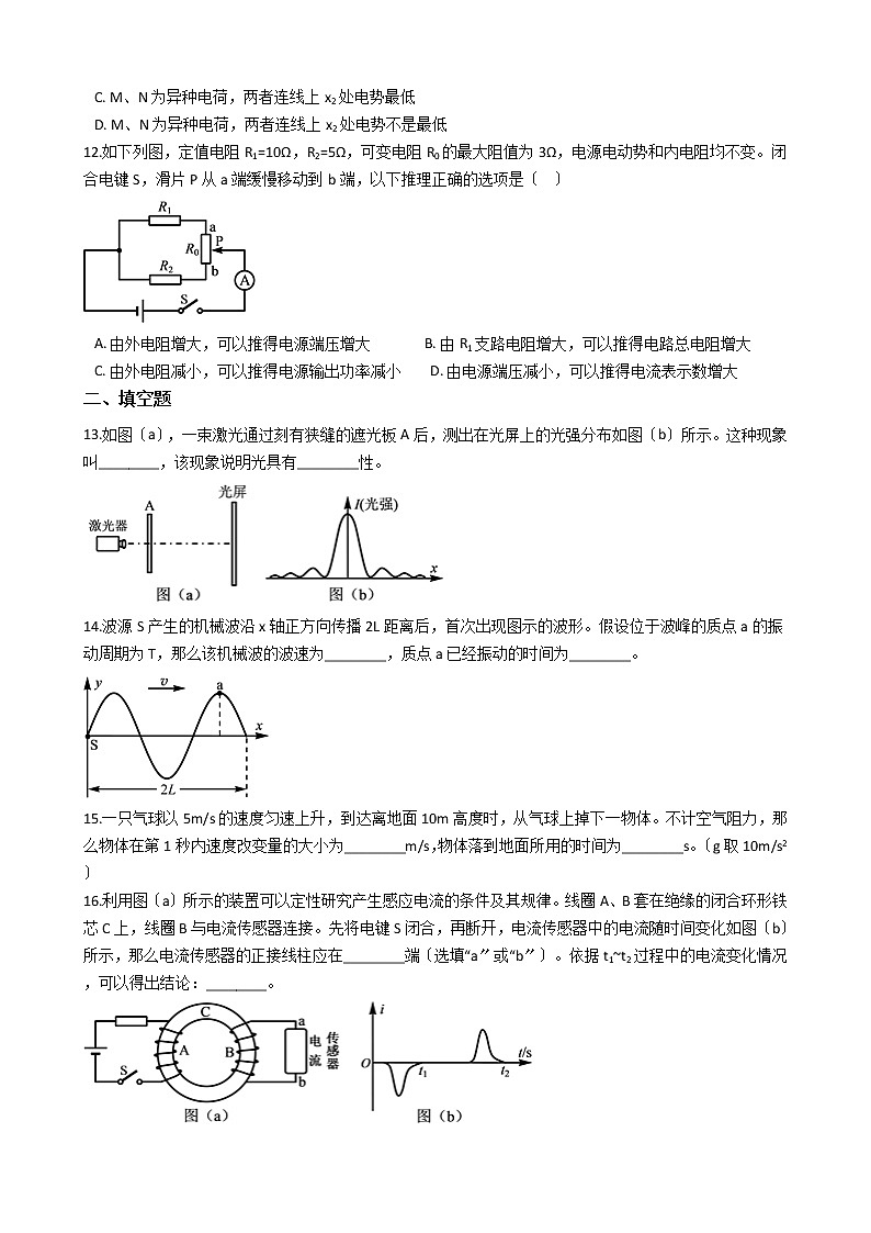 2021届上海市虹口区高三下学期物理二模试卷含答案03