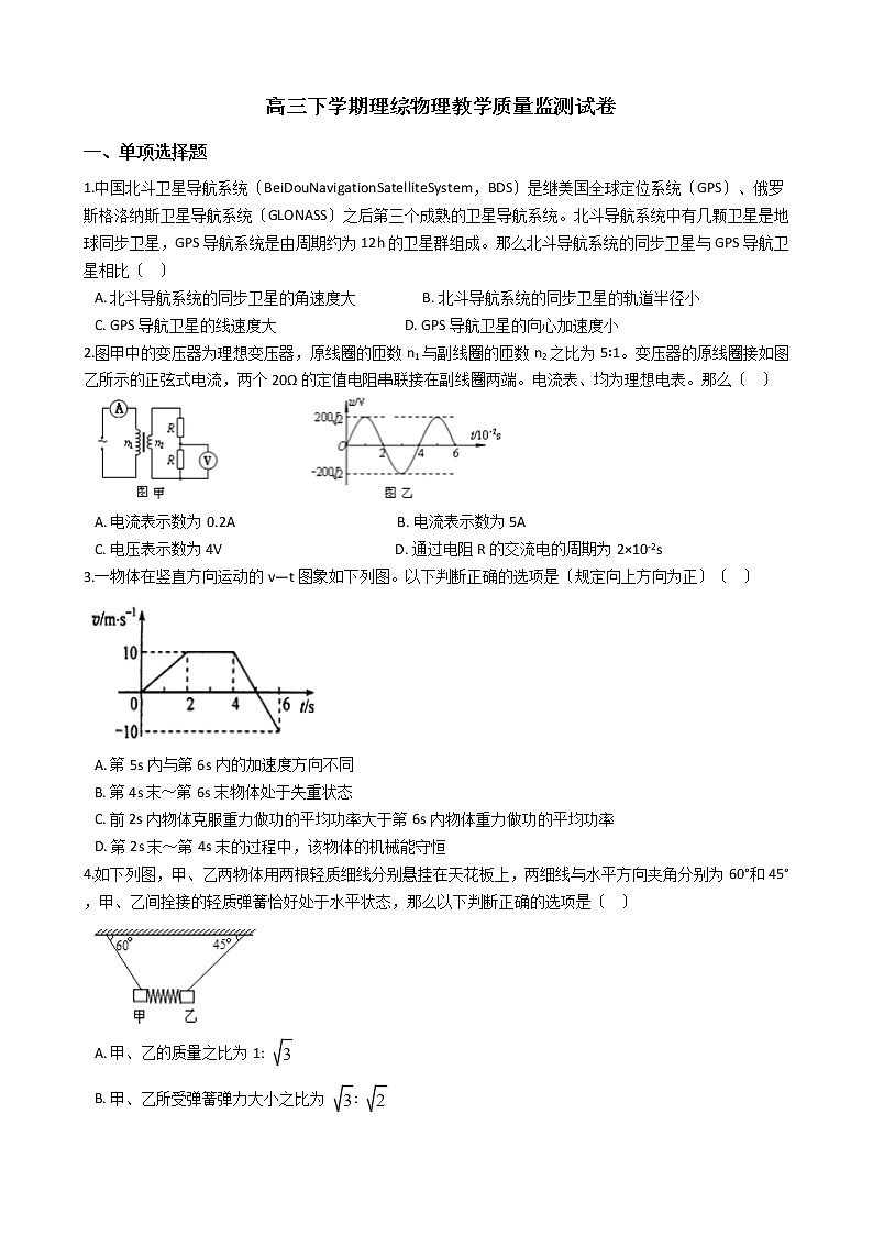 2021届辽宁省丹东市高三下学期理综物理教学质量监测试卷含答案第1页