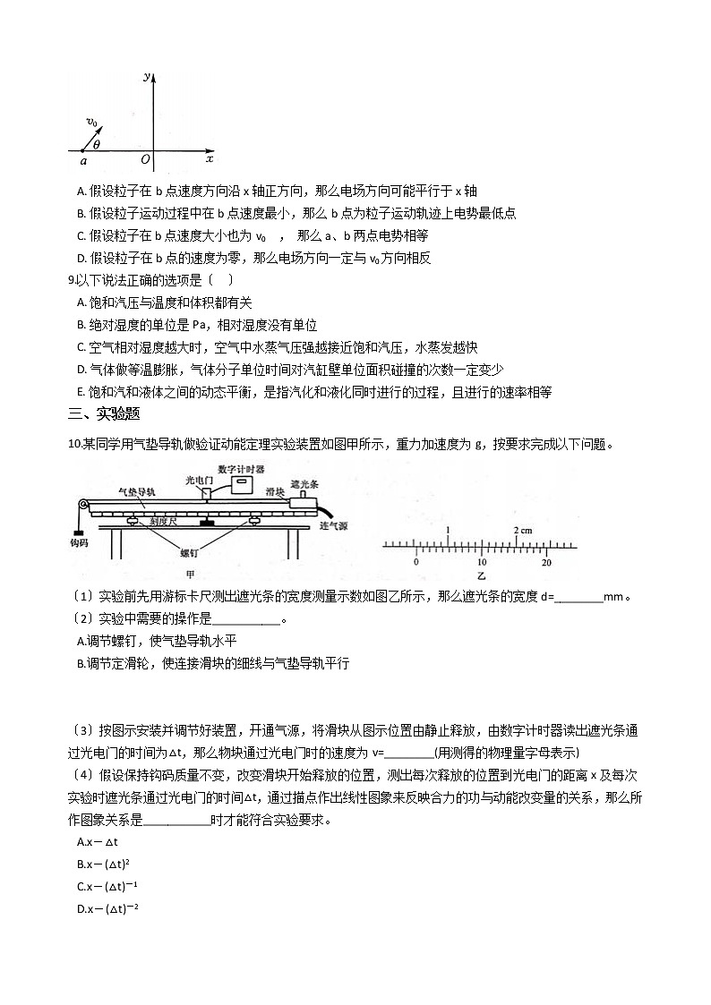 2021届山西省临汾市高三高考理综物理模拟试卷含答案第3页