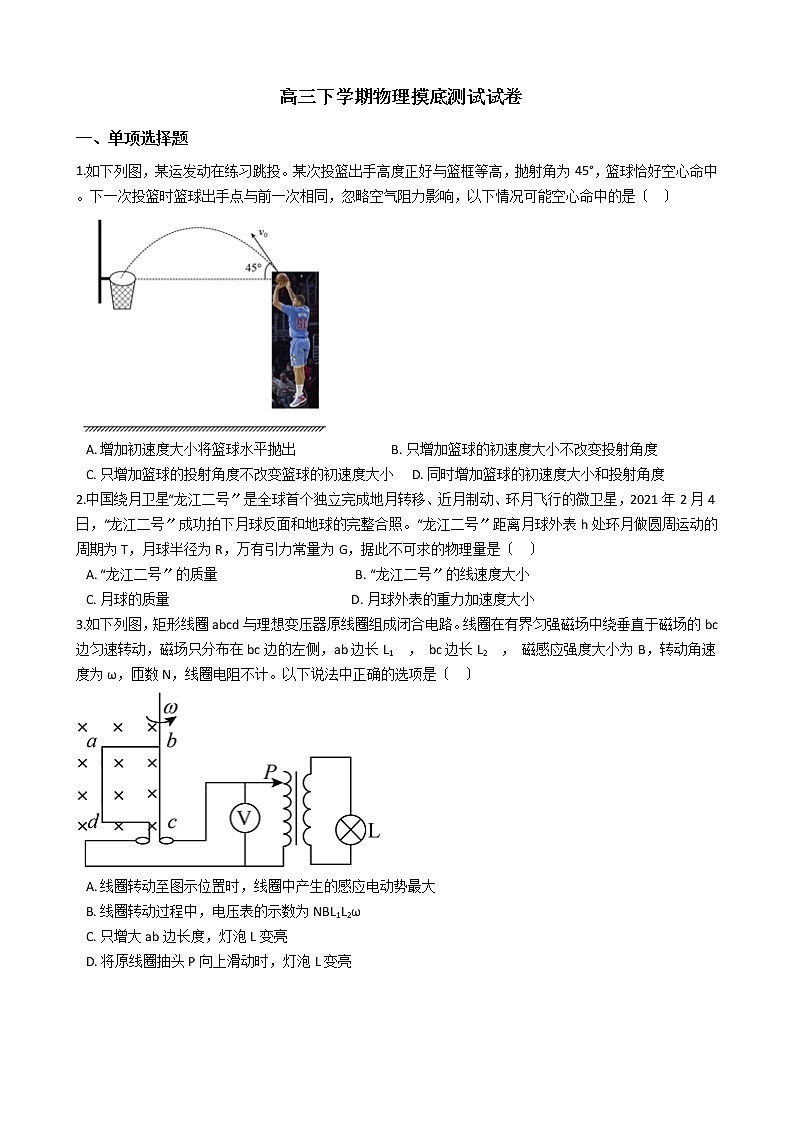 2021届广东省佛山市高三下学期物理摸底测试试卷含答案第1页