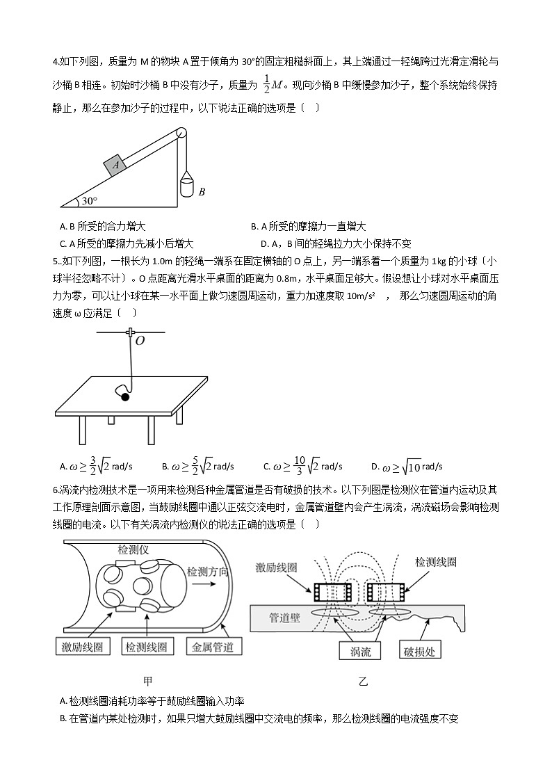 2021届广东省佛山市高三下学期物理摸底测试试卷含答案第2页
