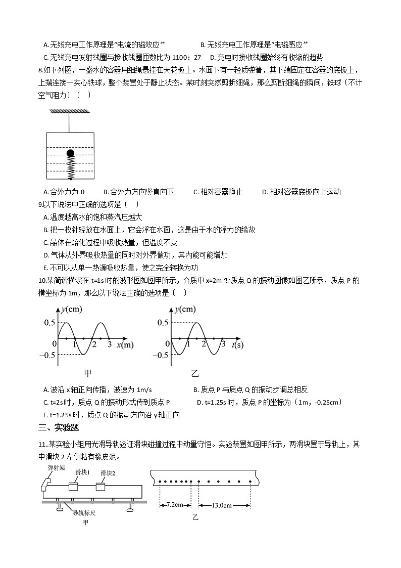 2021届安徽省宿州市高三下学期理综物理第三次模拟试卷含答案03