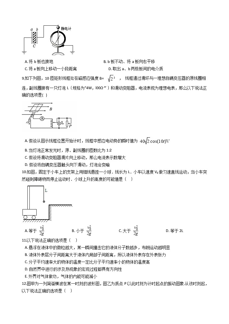 2021届海南省高考物理三模试卷含答案第3页