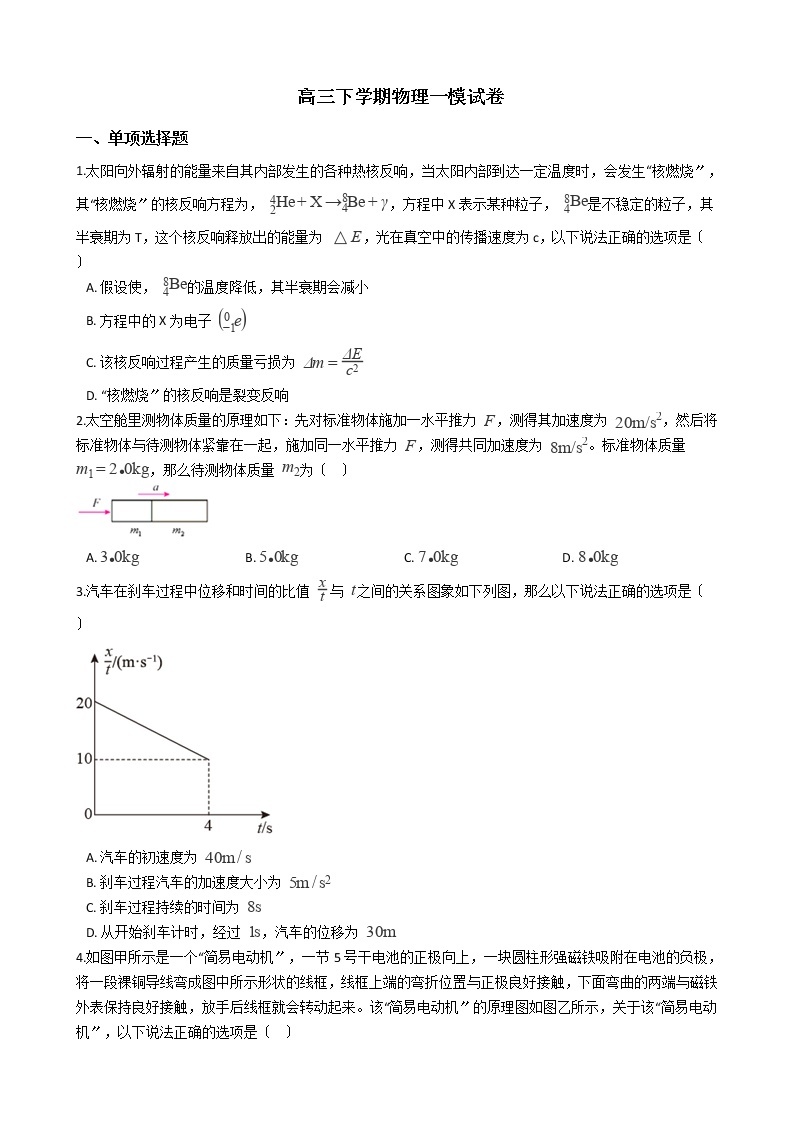 2021届广东省韶关市高三下学期物理一模试卷含答案01