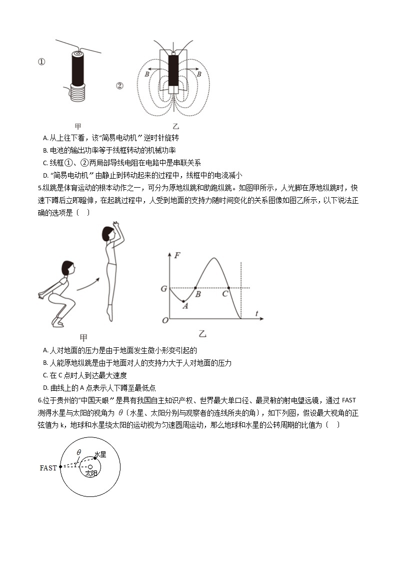 2021届广东省韶关市高三下学期物理一模试卷含答案02