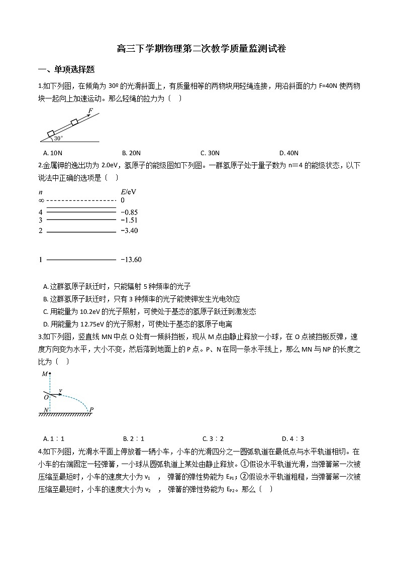 2021届安徽省马鞍山市高三下学期物理第二次教学质量监测试卷含答案01