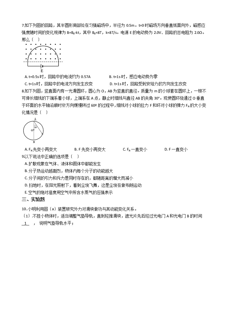2021届安徽省马鞍山市高三下学期物理第二次教学质量监测试卷含答案03