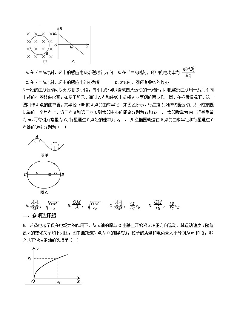 2021届安徽省蚌埠市高三下学期理综物理第三次教学质量检测试题含答案02