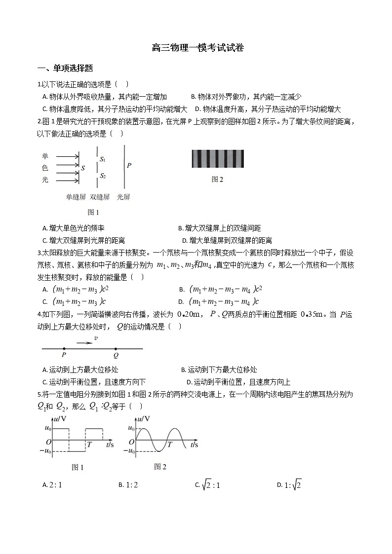 2021届北京市西城区高三物理一模考试试卷含答案第1页